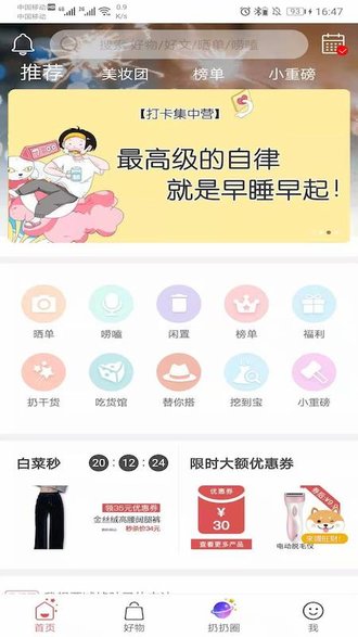 扔好店app