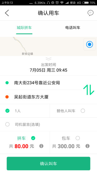 优e出行app