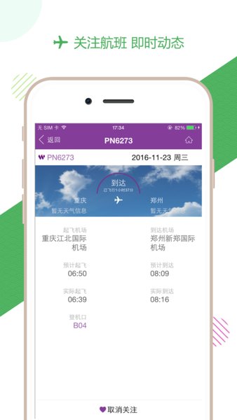 西部航空app