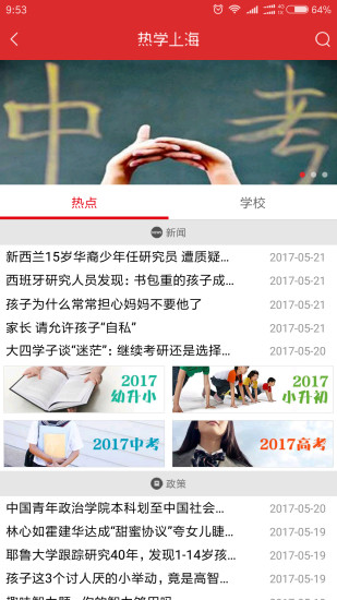 上海热线手机版下载