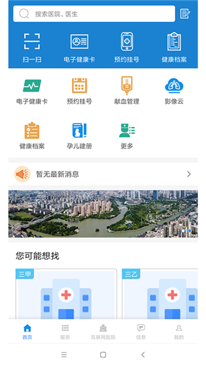 健康温州app