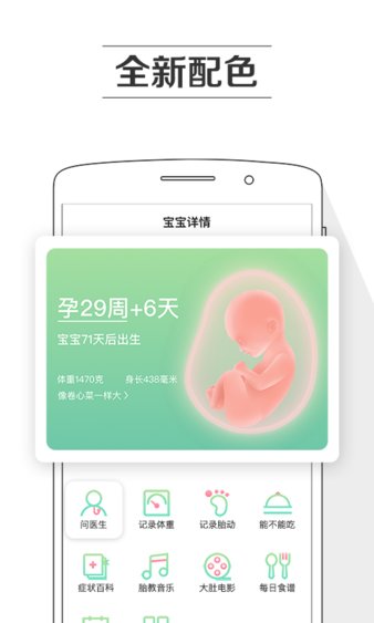 孕期提醒app
