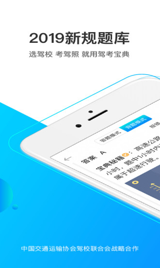 驾考宝典破解版