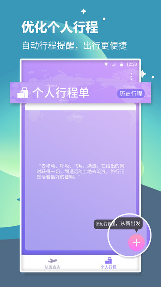 航班查询动态查询app