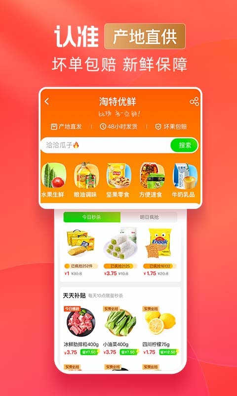 淘特极速版app