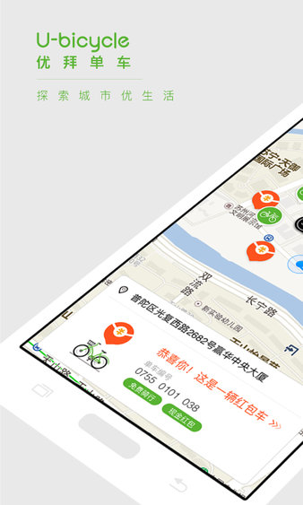 优拜单车app