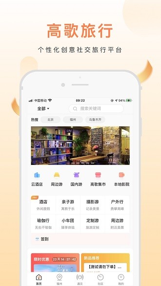 高歌旅行软件