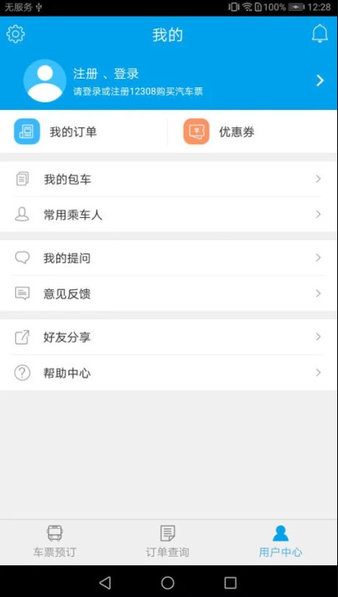 12308出行app