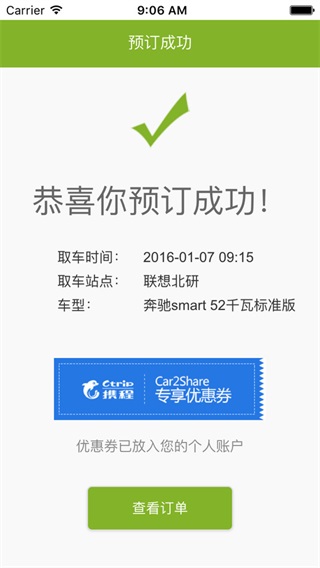 car2share官方app