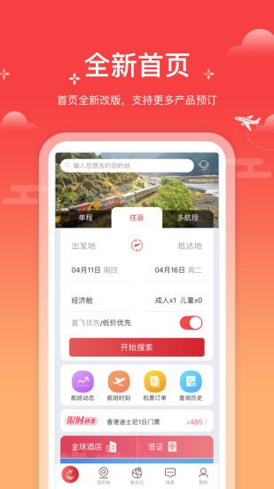 一起飞app