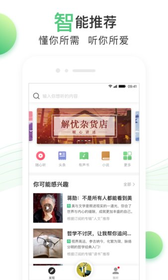 百度听书听小说免费版 百度听书app