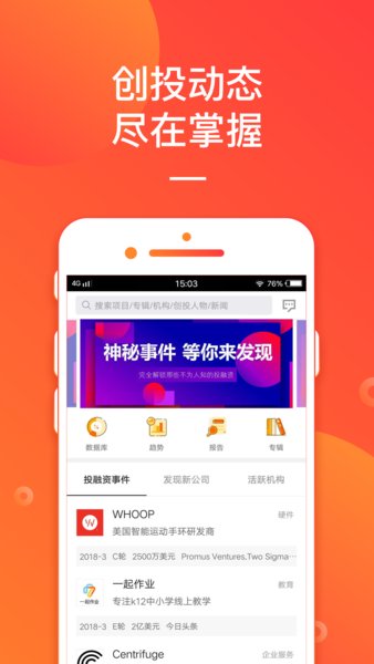 it桔子app
