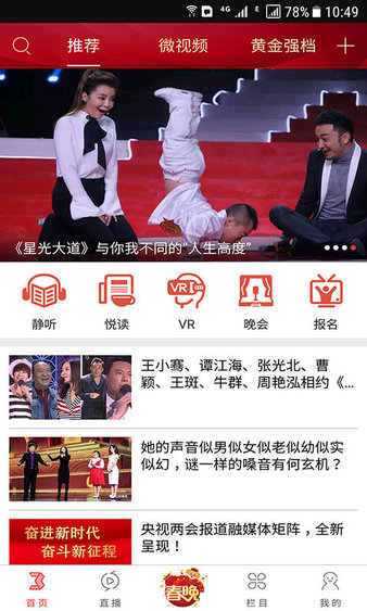 央视综艺春晚客户端免费版 央视综艺春晚app下载安装2021
