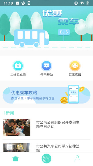 鄂州智慧公交app