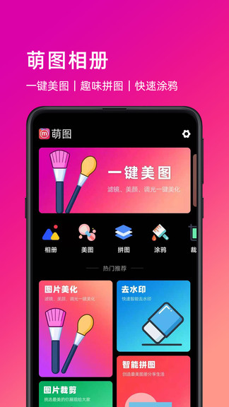 萌图软件