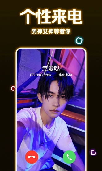 魔秀来电app 魔秀来电免费版