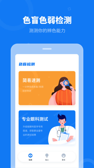 色盲体检宝app