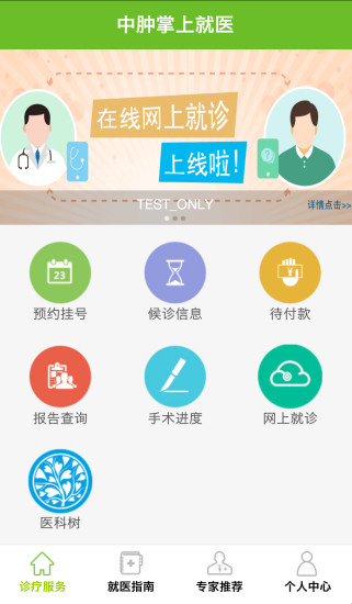 中肿掌上就医app