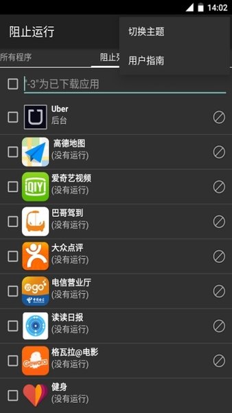 绿色运行app