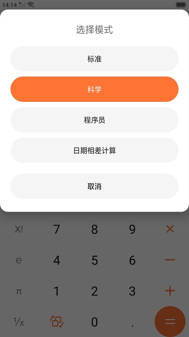 函数运算计算器app