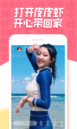 皮皮虾2.3去广告版 皮皮虾2.3去升级版