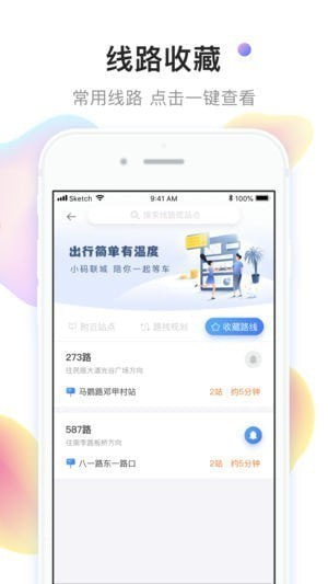 小码联城app