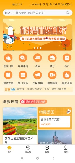 吉旅行app