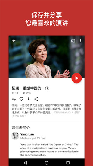 ted演讲手机版 ted演讲最新版