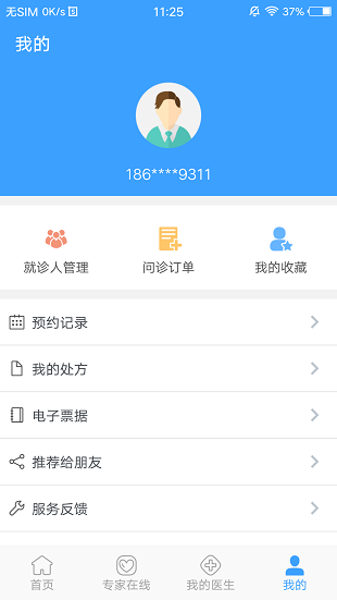 线上医疗服务app