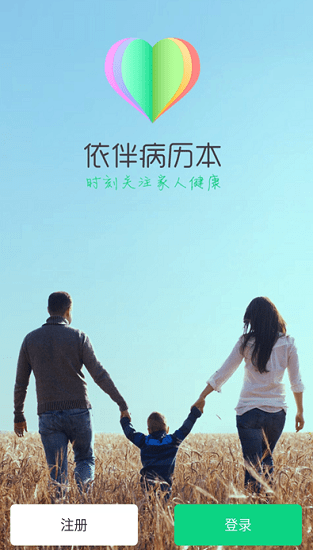 依伴病历本安卓版