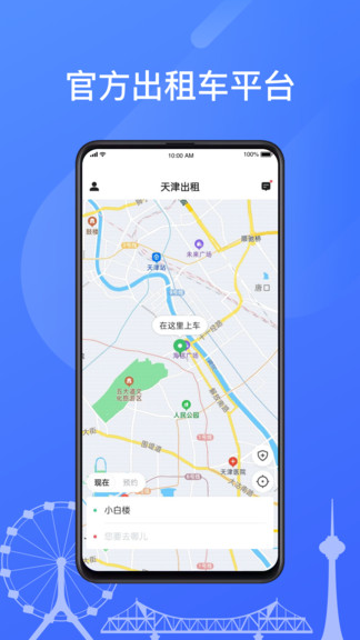 天津出租app