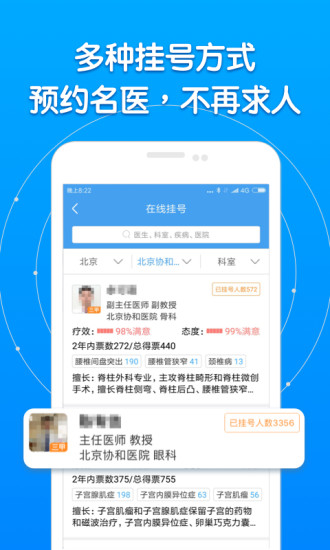好大夫患者版app