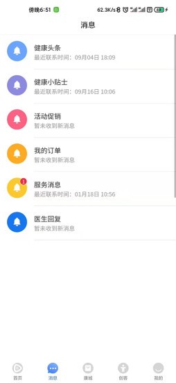 医达康手机版