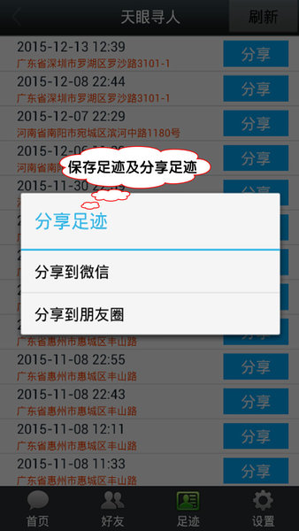 天眼寻人app