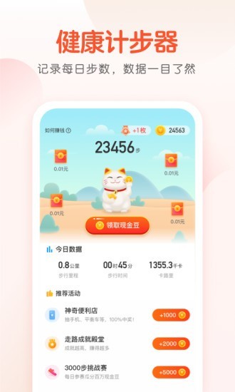 走路赚多多手机版