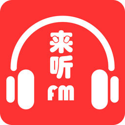 来听fm最新版