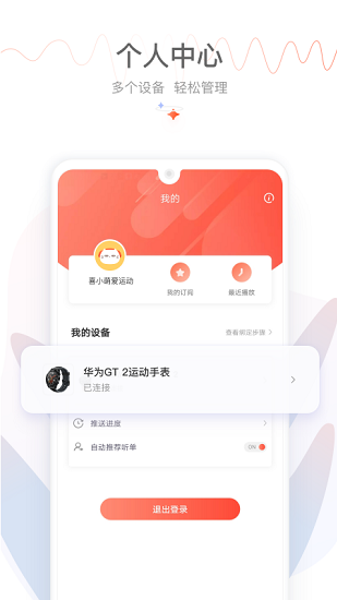 喜马拉雅运动app 喜马拉雅运动安卓版