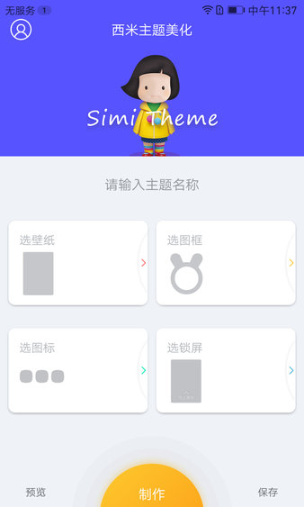 华为主题diy app