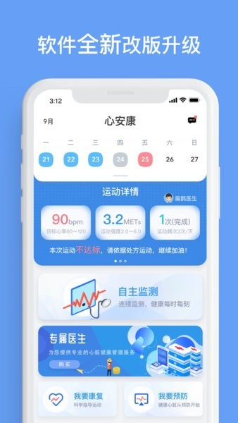 心安康最新版