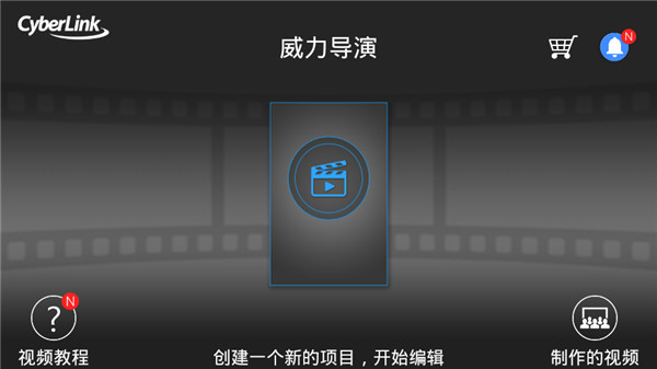 power director app powerdirector手机版