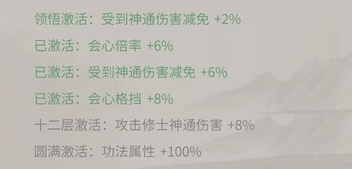 一念逍遥二十二阶功法属性效果是什么 属性效果一览