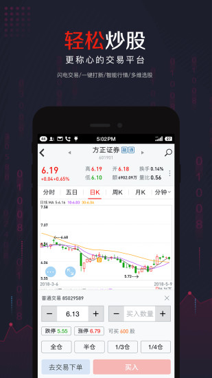 方正证券小方专业版