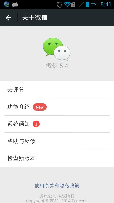 微信5.4安卓版