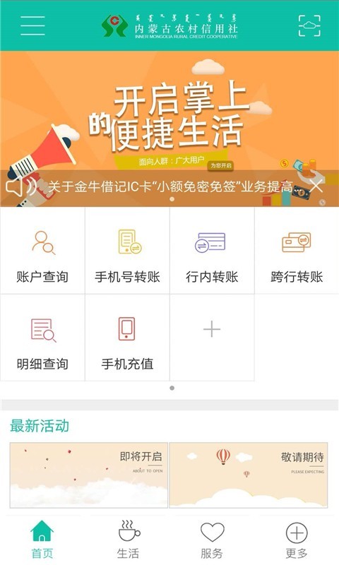 内蒙古农村信用社app