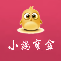 小鸡宝盒老版本