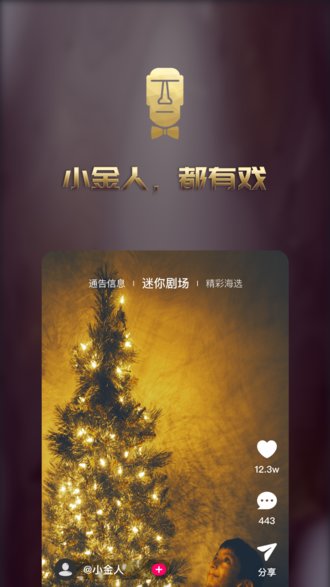 小金人软件