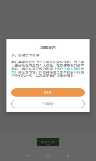 老兵代驾app