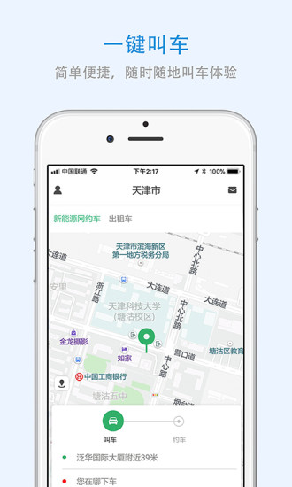 上海出行app