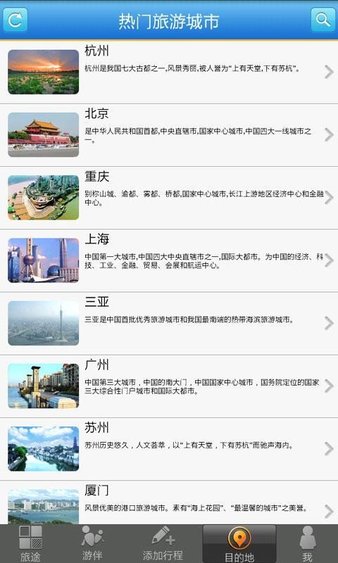 在旅途app