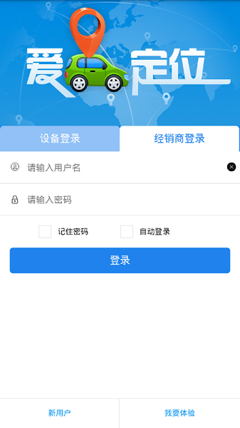 爱车定位app